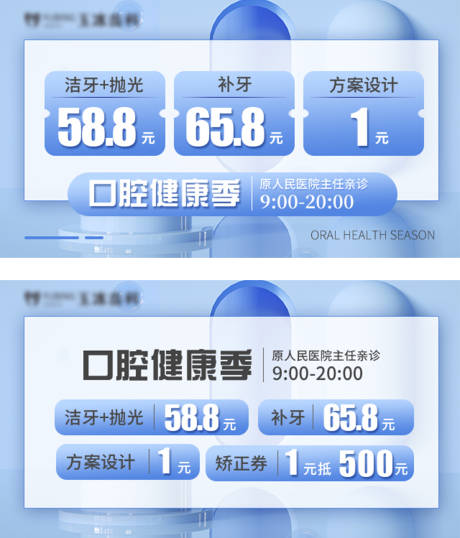 源文件下载【口腔轮播图】编号：51730018968223214