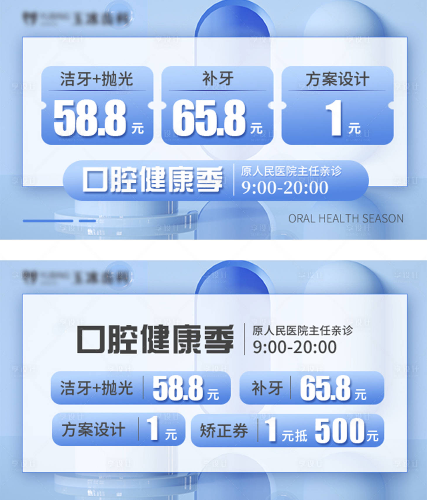 源文件下載【享設計】搜索編號：51730018968223214【口腔輪播圖】