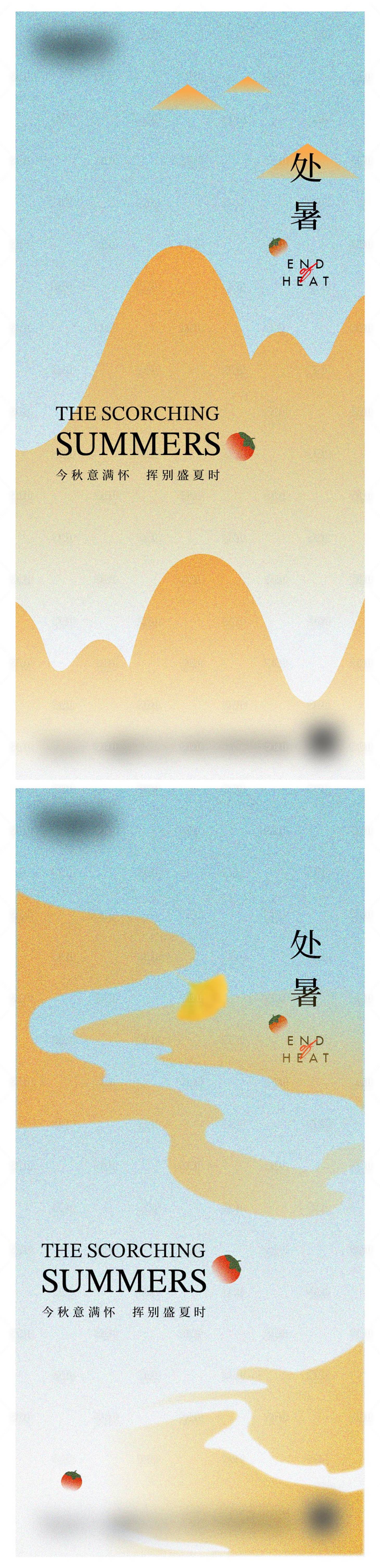 源文件下載【享設計】搜索編號：14160018975426228【處暑節氣海報】