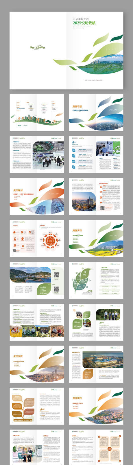 生态民生金融画册-源文件【享设计】