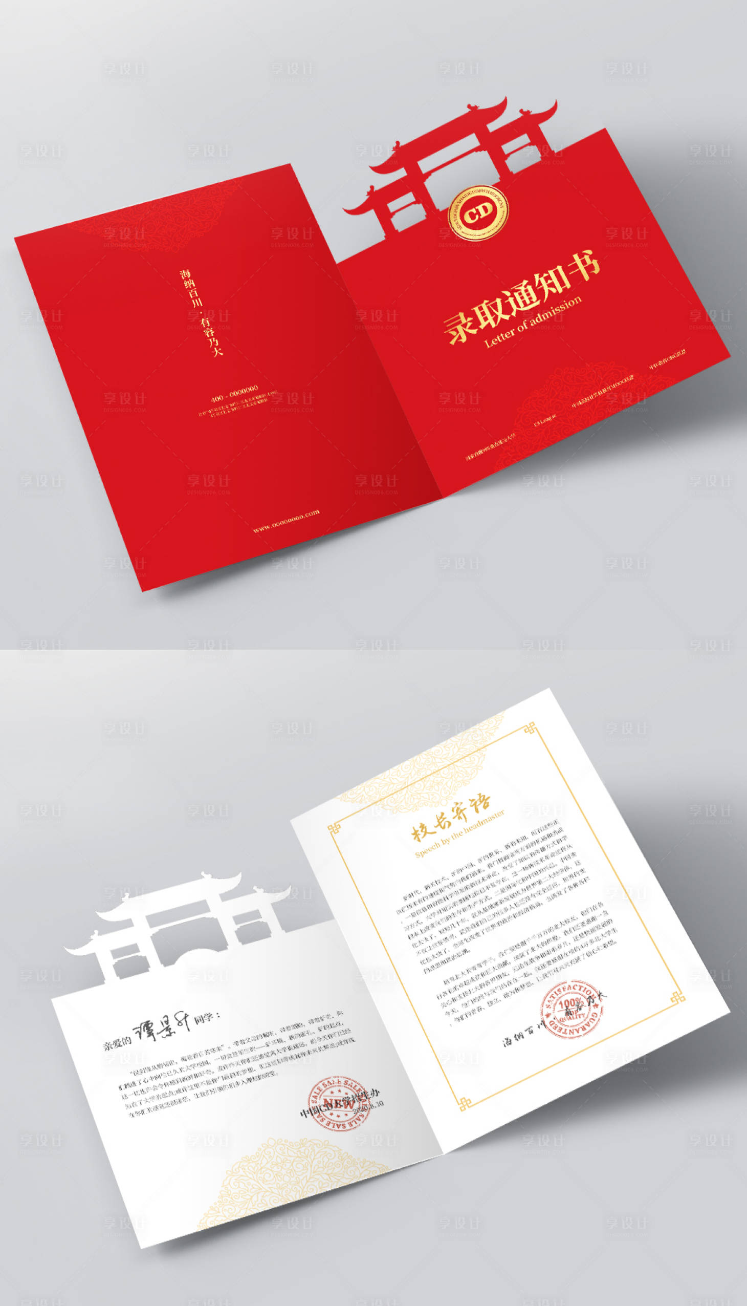 源文件下载【创意录取通知书二折页】编号：10060018638922110