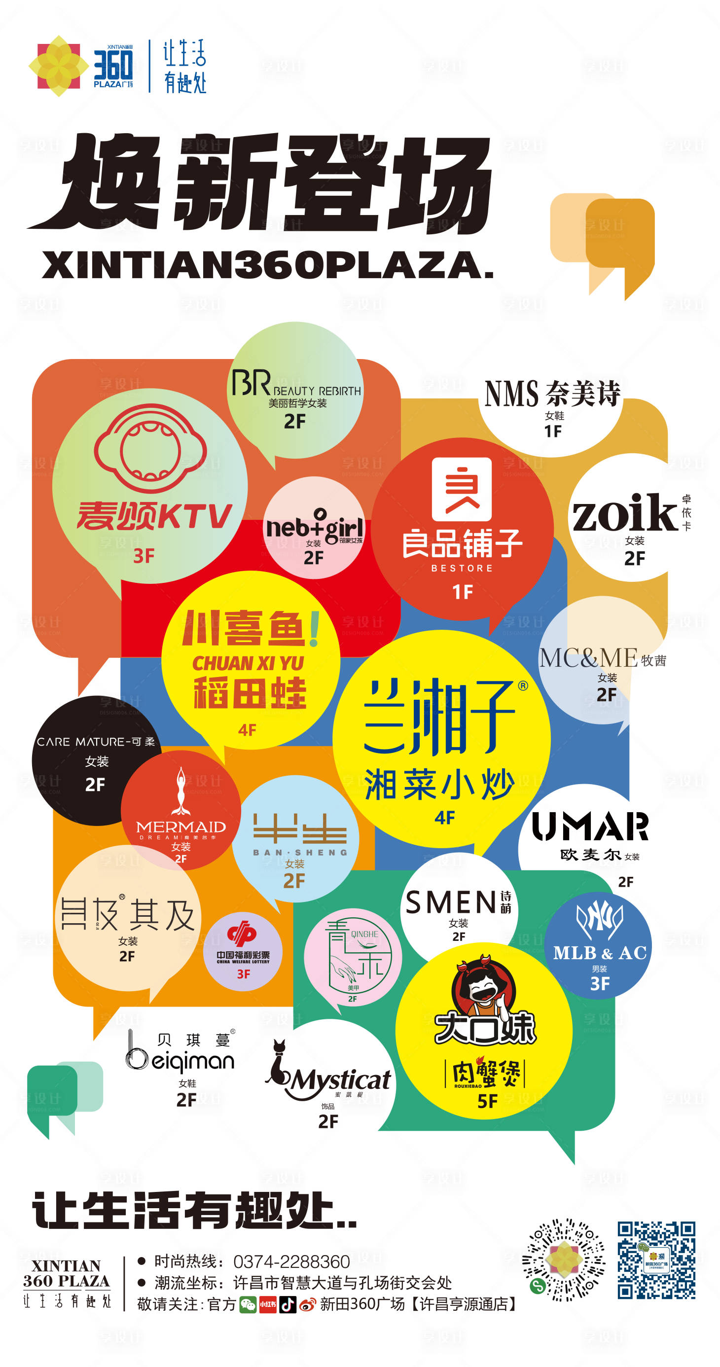 源文件下载【享设计】搜索编号：69680018691352265【logo集合导视机缤纷海报】