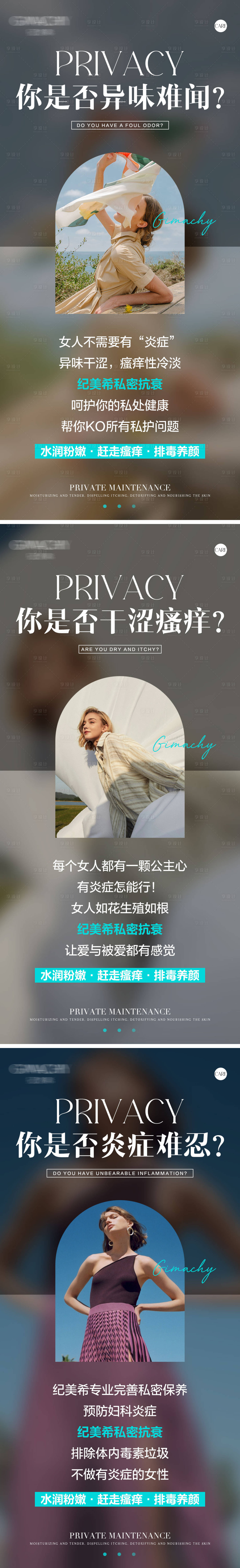 源文件下載【享設計】搜索編號：50730019003324835【私護女性科普系列海報】