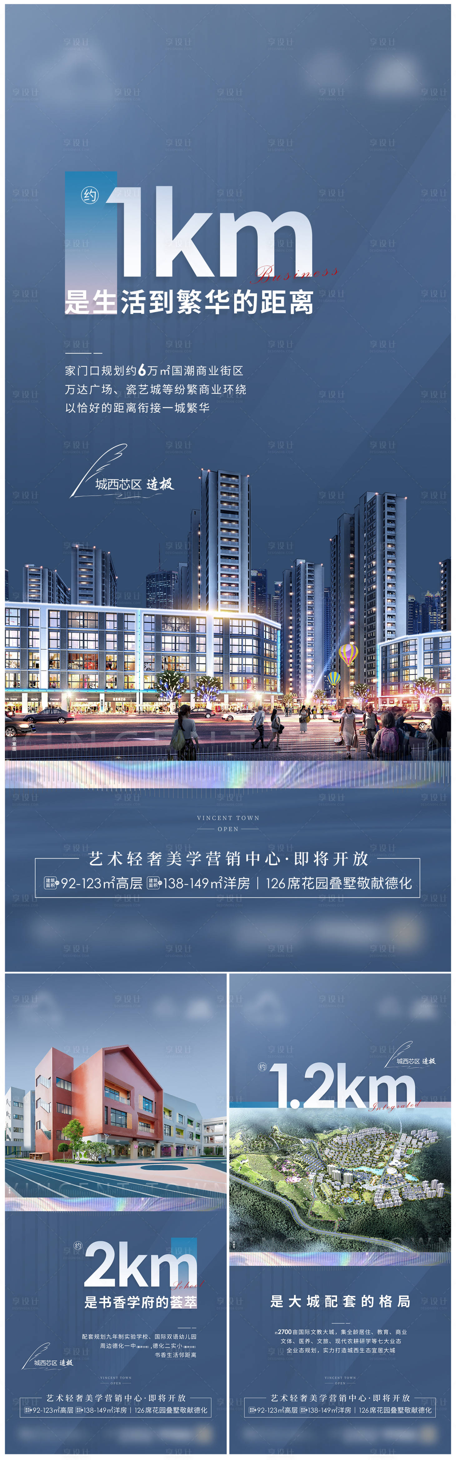 源文件下載【享設計】搜索編號：66400018858958327【地產區域配套海報】