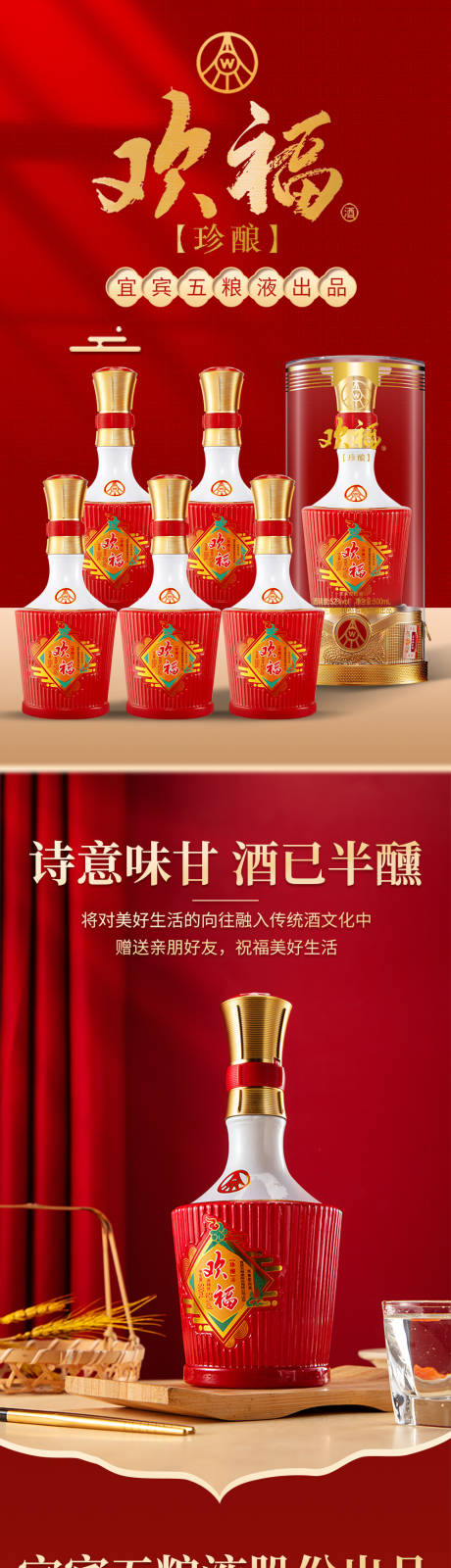 源文件下载【电商白酒详情页】编号：69360018515276113