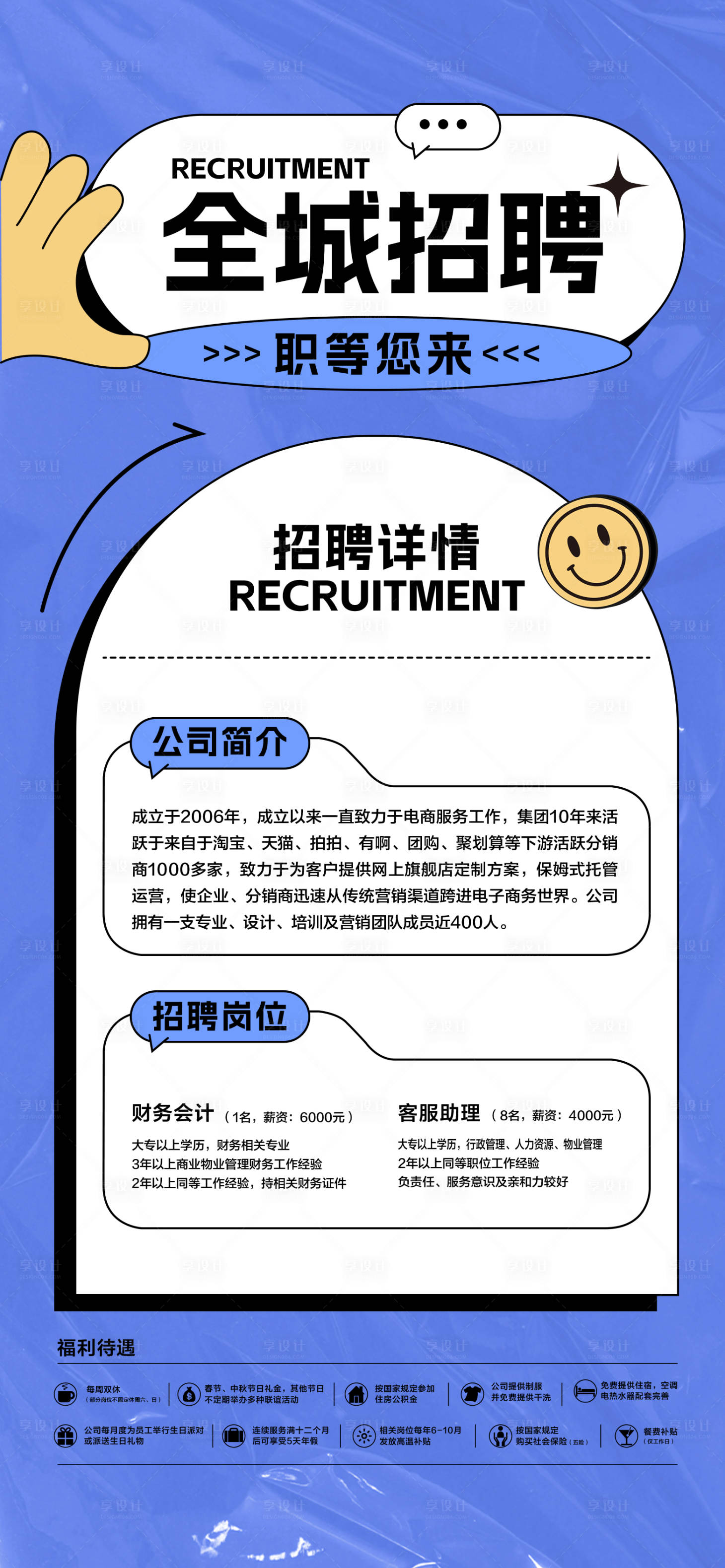 源文件下載【享設計】搜索編號：27260018964865675【招聘海報】