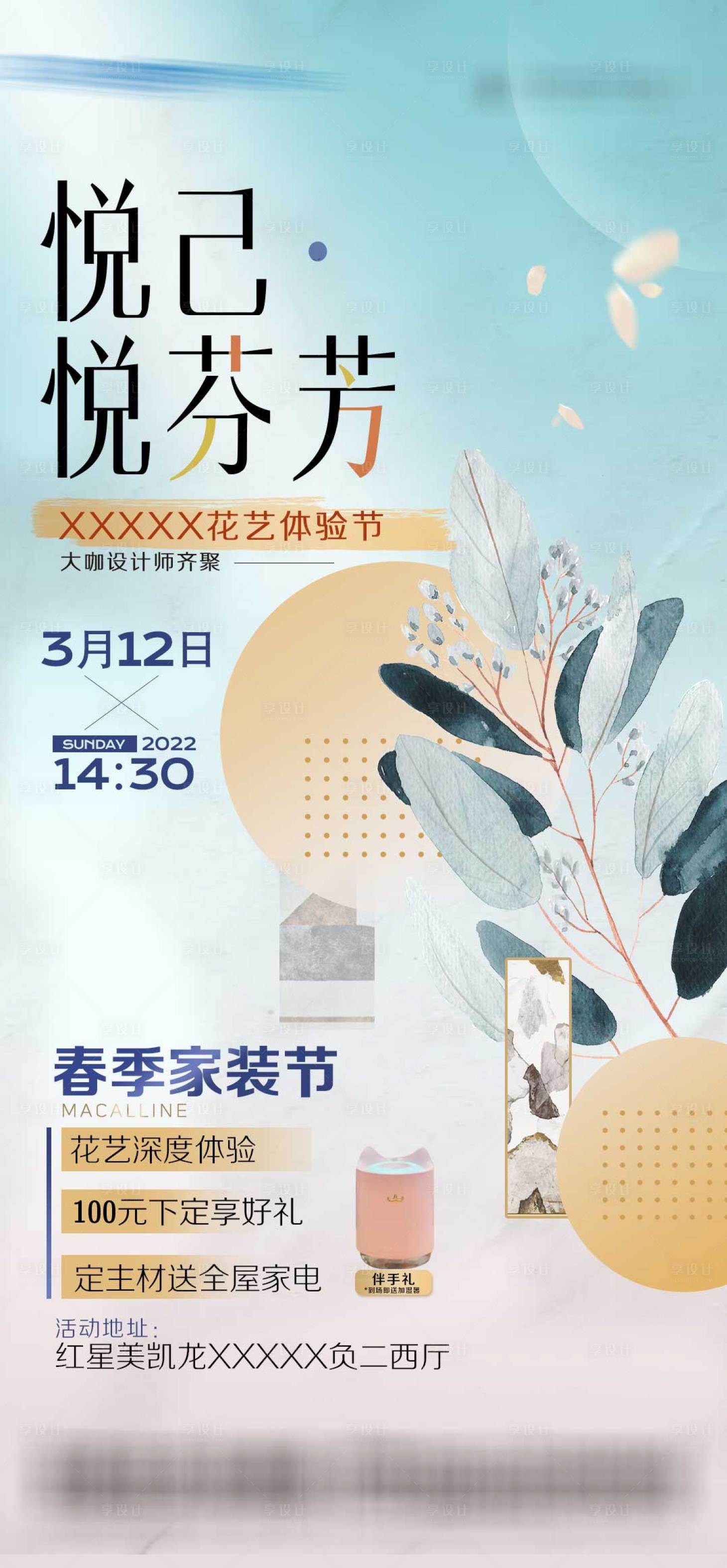 源文件下载【享设计】搜索编号：22900018799521063【春季家装节活动海报】