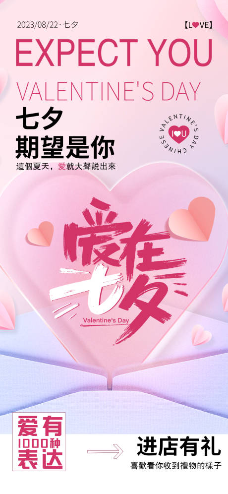 源文件下载【七夕情人节活动海报】编号：17110018620149644