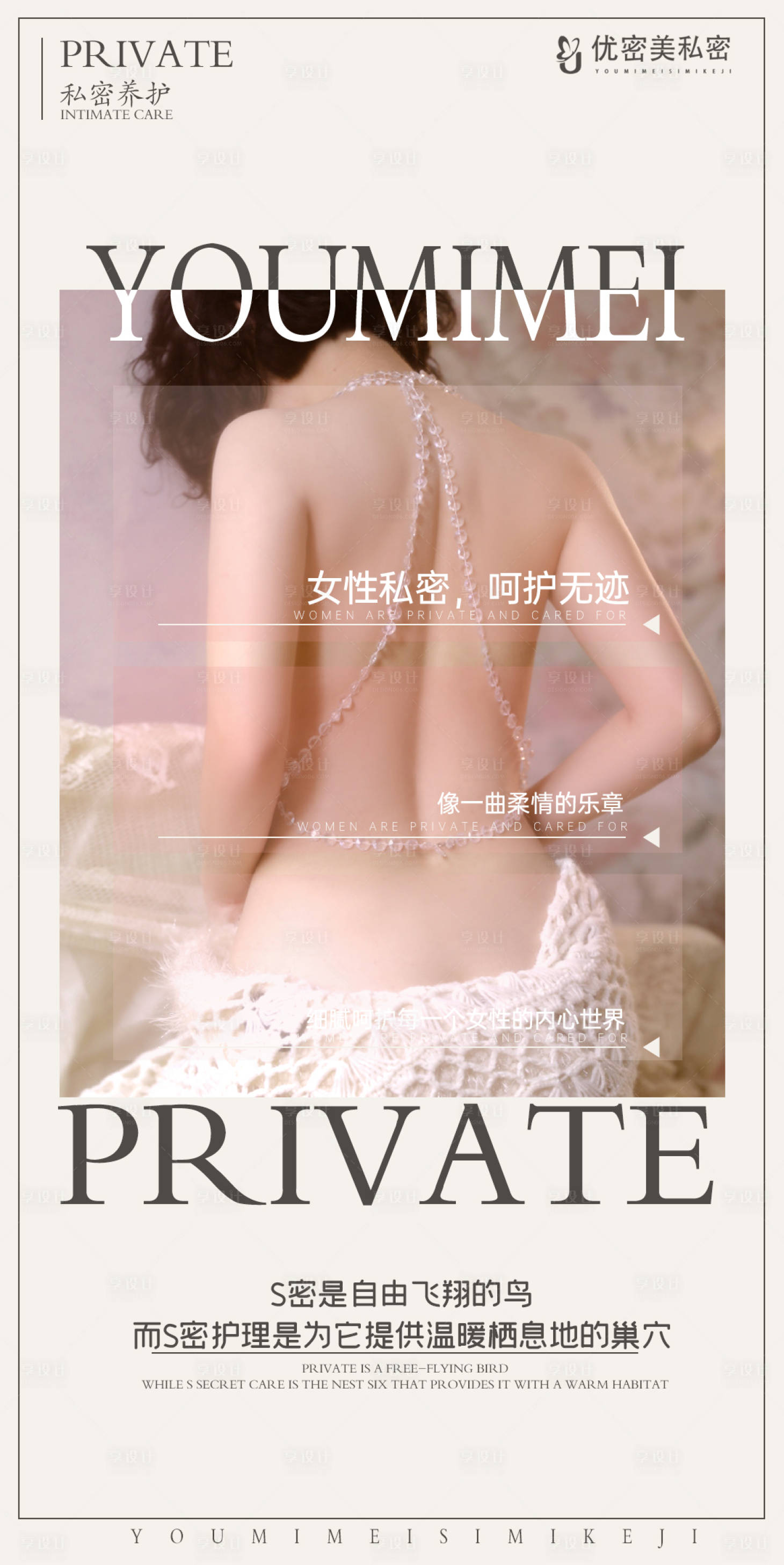 源文件下载【享设计】搜索编号：47340018629852128【私密海报】