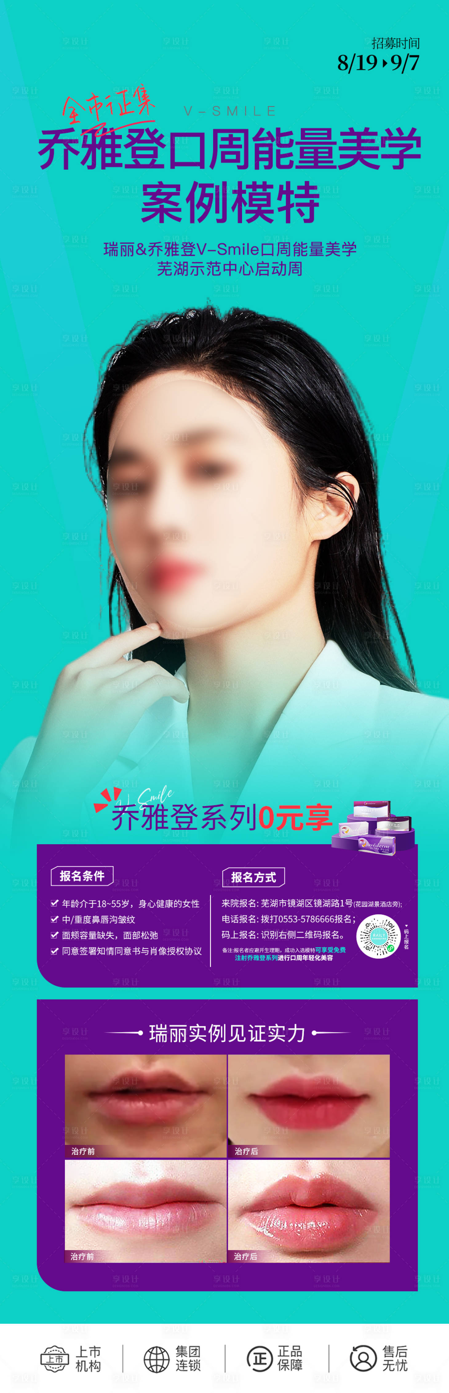源文件下載【享設計】搜索編號：71270019075455742【喬雅登案例招募海報】