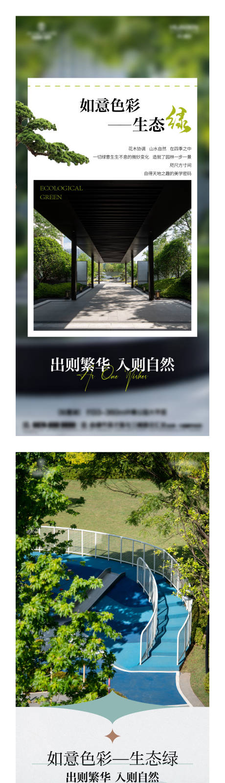 源文件下载【园林海报】编号：74570018439959637