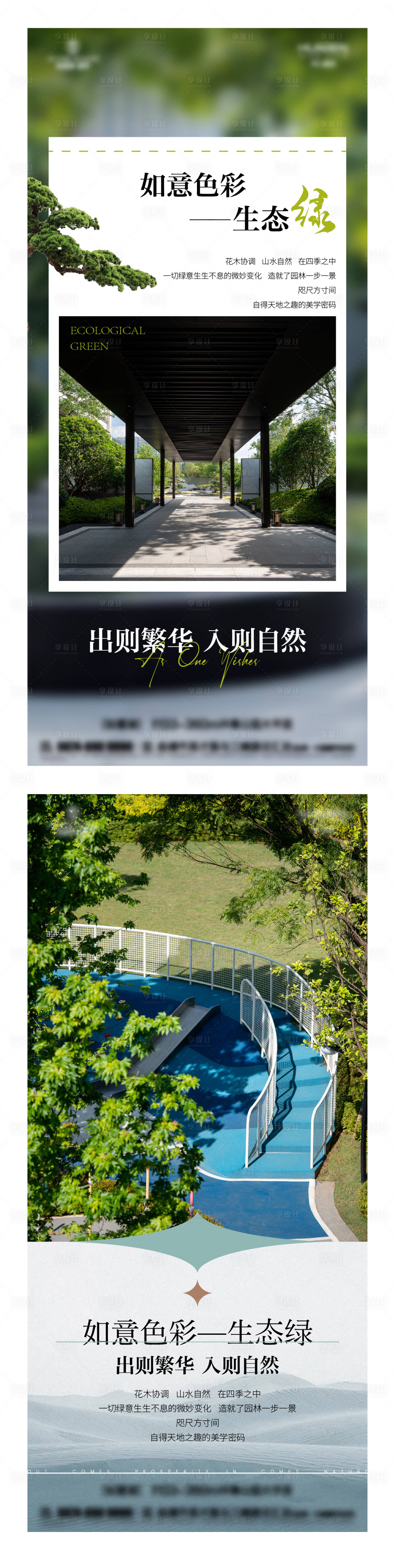 源文件下载【园林海报】编号：74570018439959637
