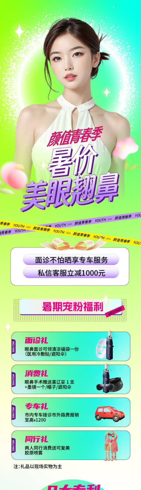 源文件下載【享設計】搜索編號：31480018940738038【醫美詳情頁】