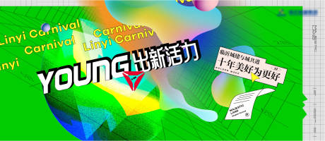 源文件下载【活动炫彩商业品牌主形象】编号：84970018754719186