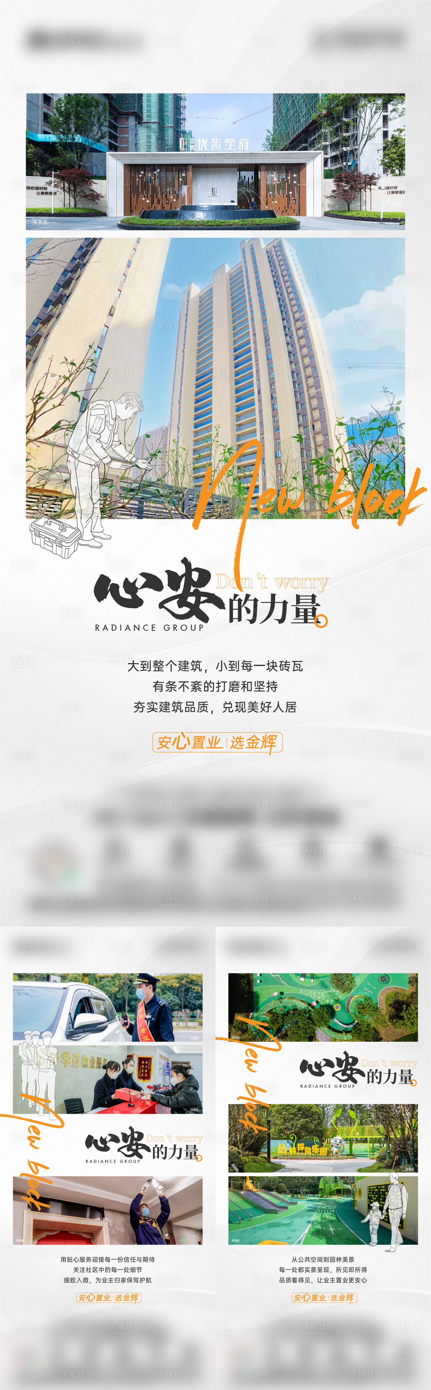 源文件下载【享设计】搜索编号：64280018789558689【地产物业服务系列稿】