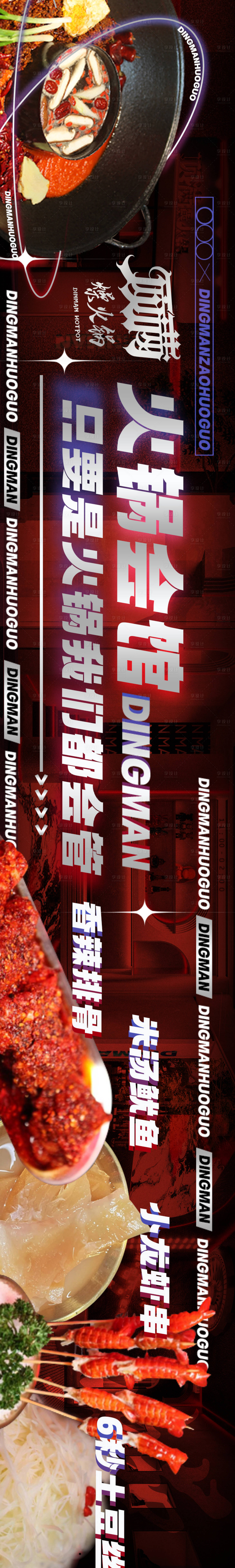 源文件下載【享設計】搜索編號：84650017809598964【餐飲長圖五圖】