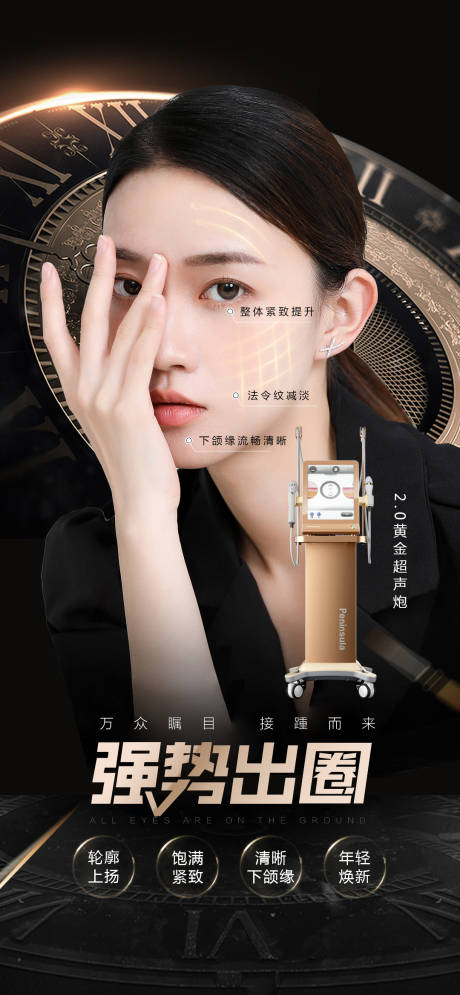源文件下載【享設計】搜索編號：76740018931483770【醫美黃金超聲炮海報】