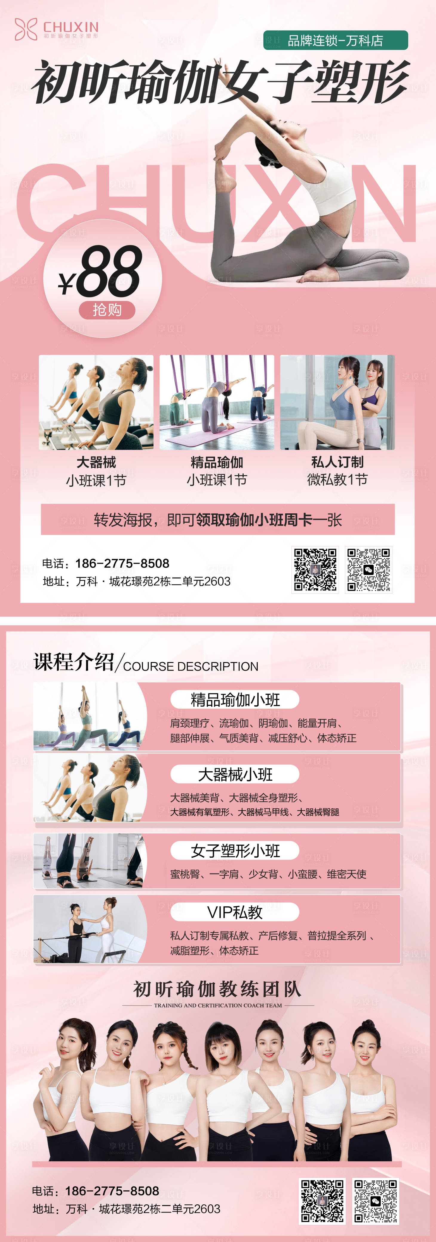 源文件下载【瑜伽宣传单】编号：60280018694481410
