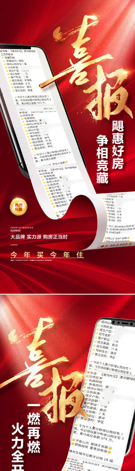 源文件下载【喜报捷报销售】编号：66800018897574950