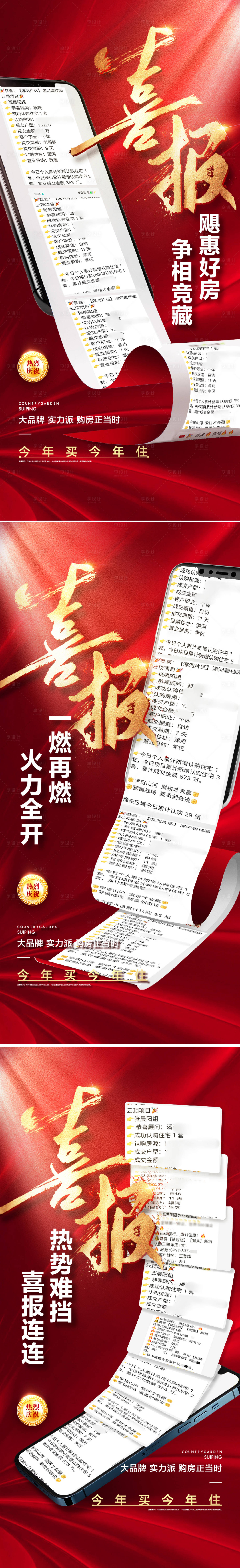 源文件下載【享設(shè)計(jì)】搜索編號：66800018897574950【喜報捷報銷售】