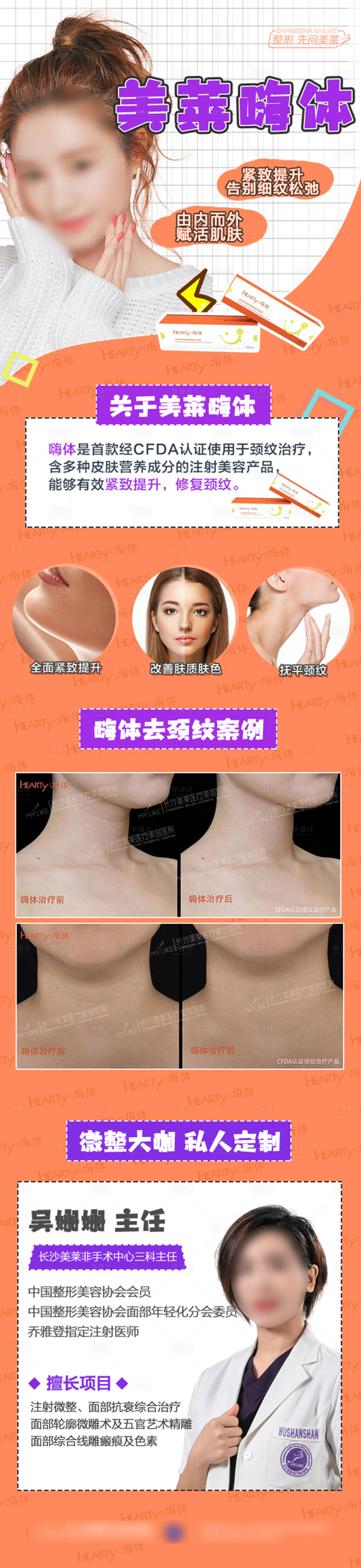 源文件下載【享設計】搜索編號：21200018738003516【醫美嗨體宣傳海報】