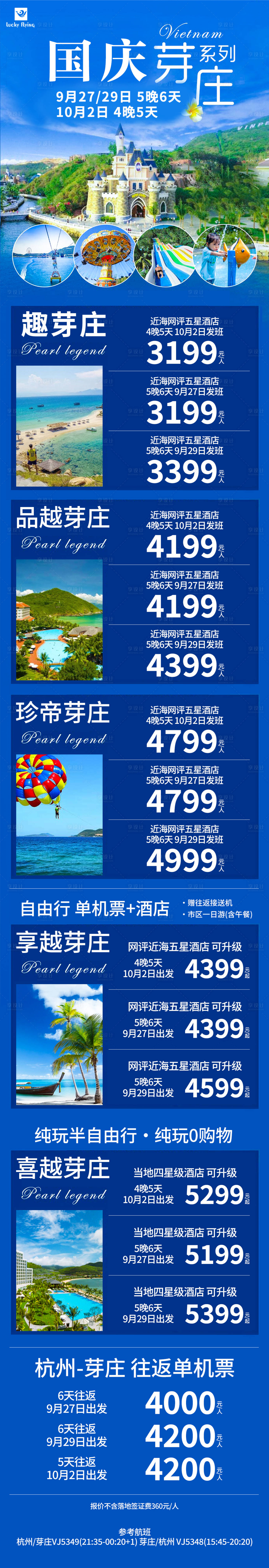 源文件下载【越南芽庄旅游海报】编号：20230815083402640