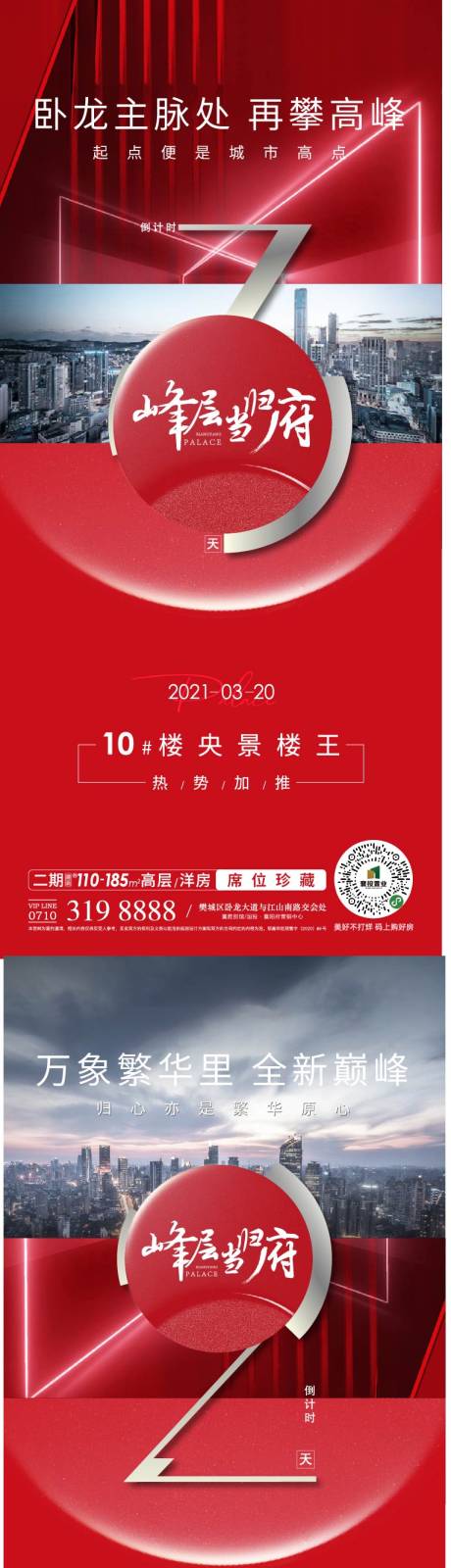 源文件下载【享设计】搜索编号：93380018808588572【加推倒计时系列单图】