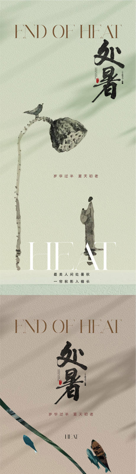 源文件下载【处暑节气海报】编号：92790018592844994
