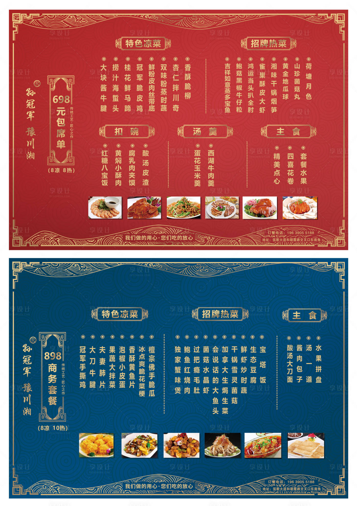 源文件下载【享设计】搜索编号：49820018954336273【酒席菜单】