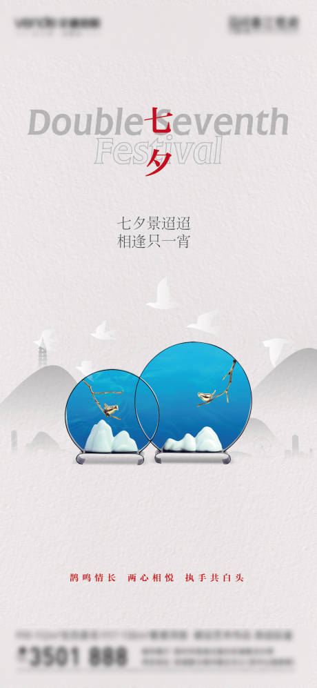 源文件下载【享设计】搜索编号：56250018727844727【七夕海报】