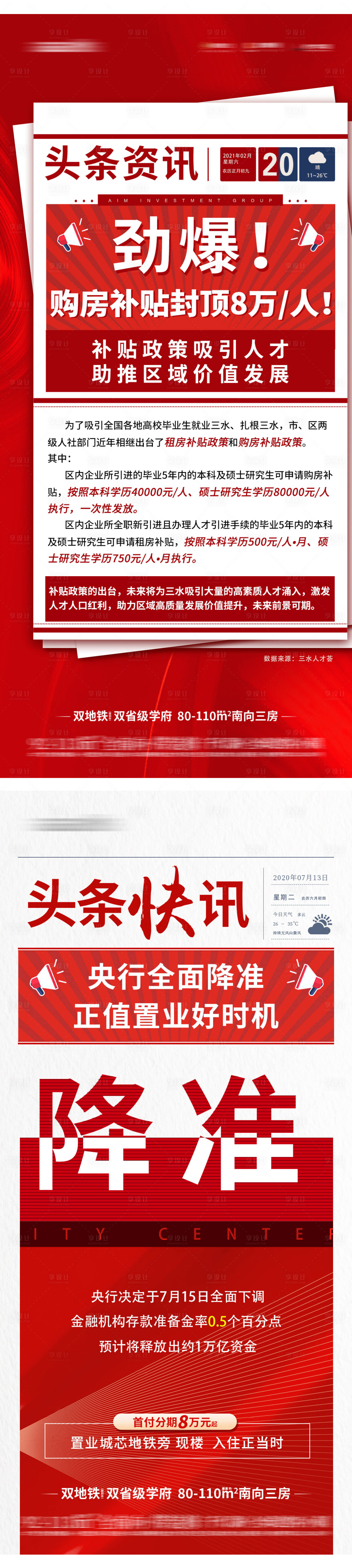 源文件下載【享設計】搜索編號：53610018944759142【利好政策新聞稿】