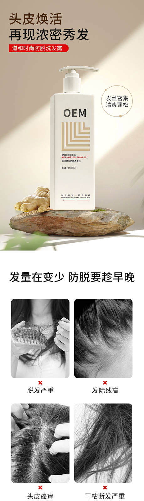 源文件下载【享设计】搜索编号：68910019063983514【防脱洗头露产品电商详情页】