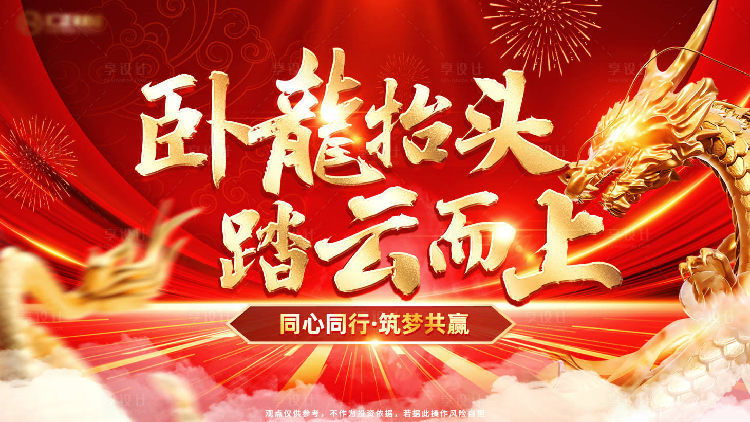 源文件下載【享設計】搜索編號：56670018513797239【公司年會會議紅金喜慶活動展板】