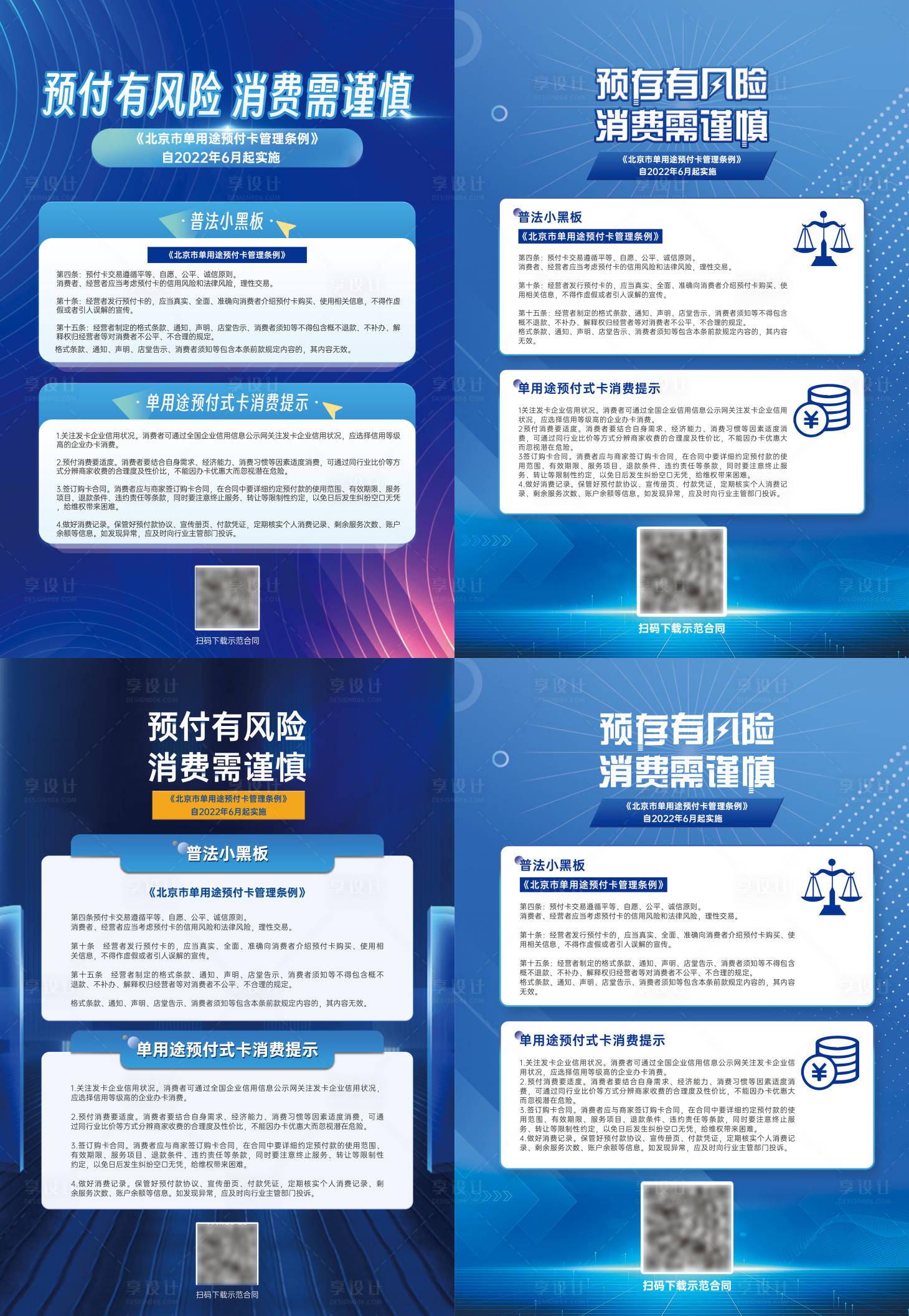 源文件下载【享设计】搜索编号：60280018573503473【预付有风险消费需谨慎海报】
