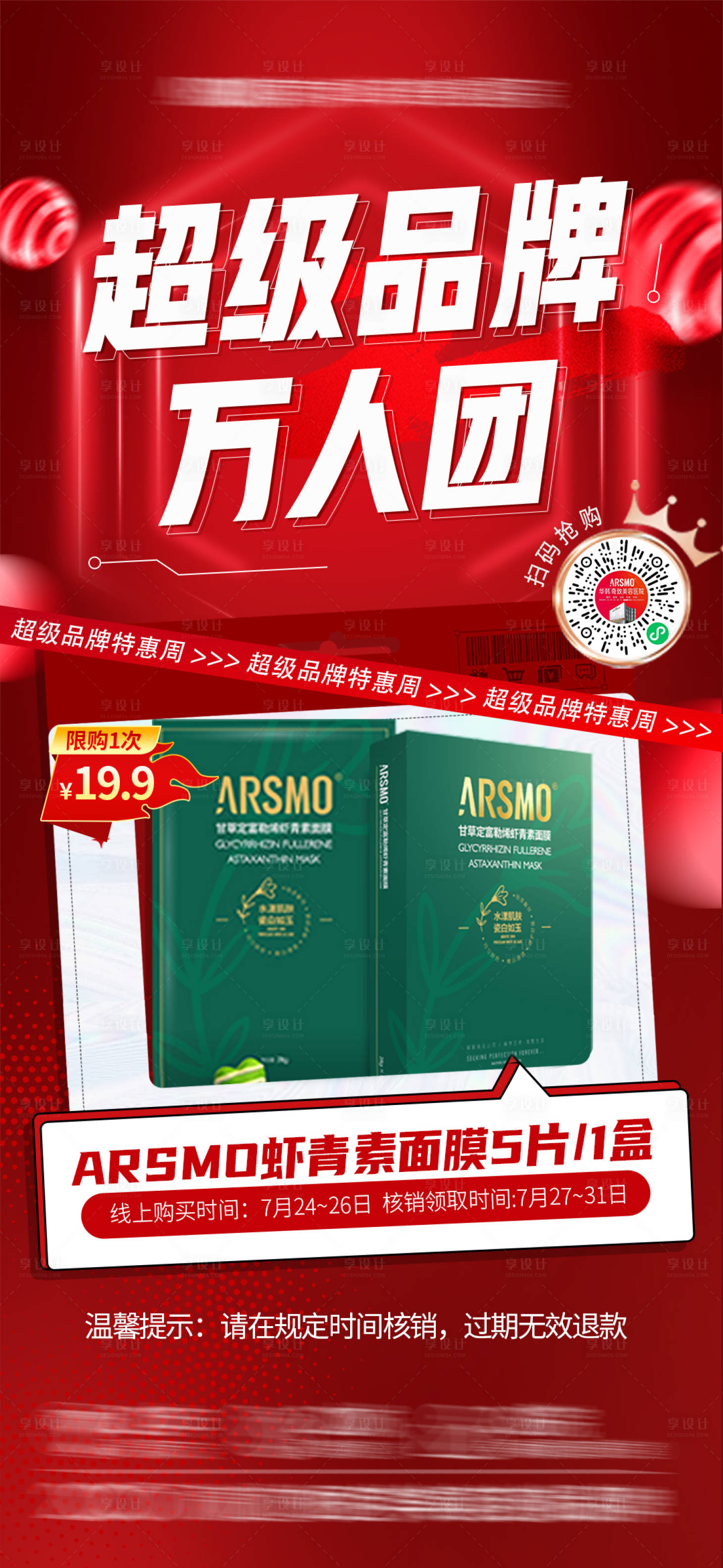 源文件下載【享設計】搜索編號：98010018886858548【醫美活動海報】