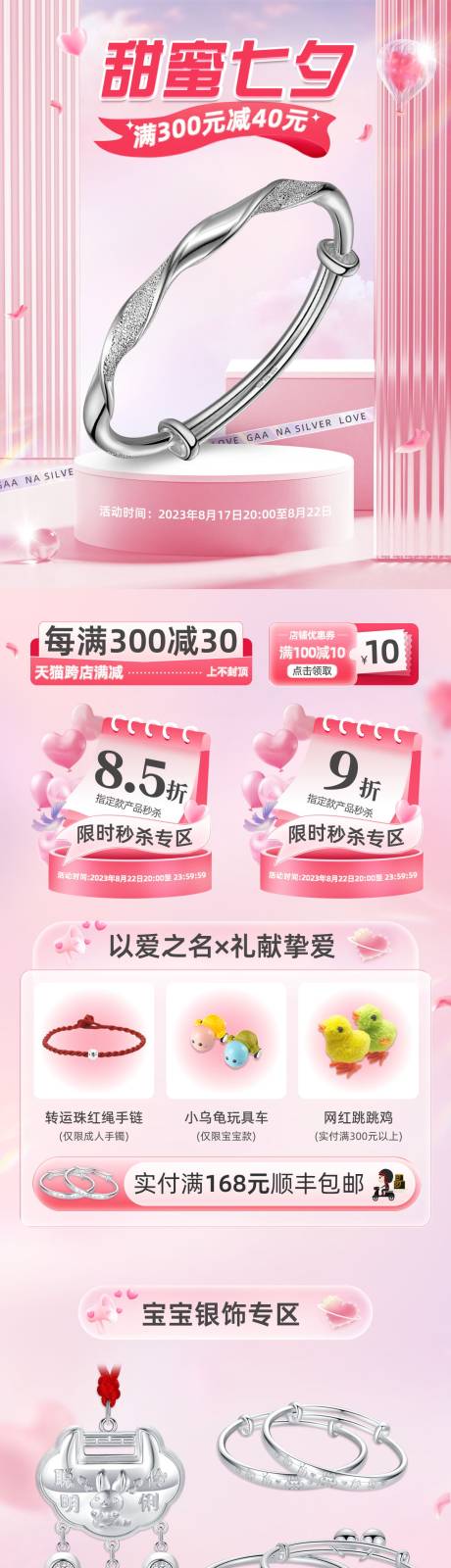 源文件下载【七夕活动首页】编号：15380018884883922