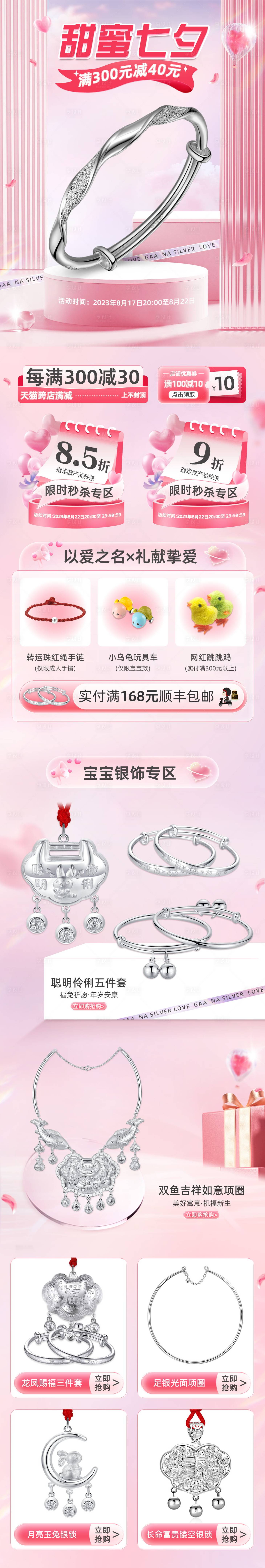 源文件下載【享設計】搜索編號：15380018884883922【七夕活動首頁】