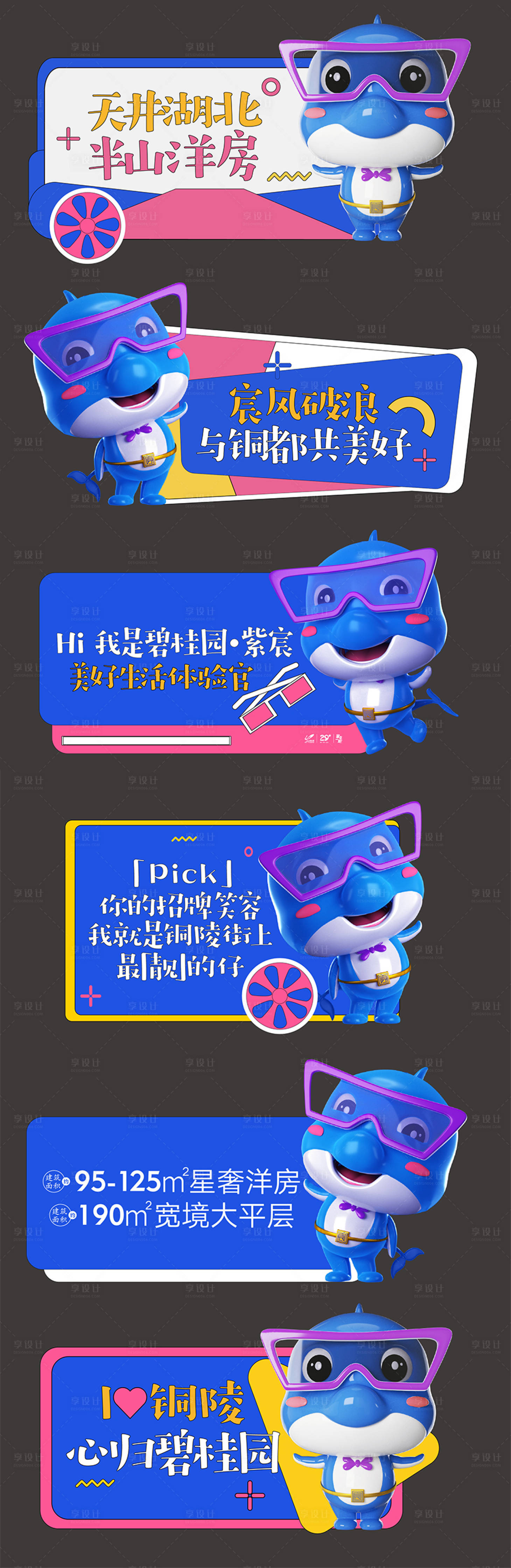 源文件下載【享設(shè)計】搜索編號：12570018666674832【地產(chǎn)物料手舉牌】
