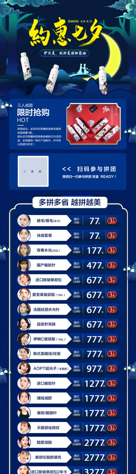 源文件下载【七夕拼团长图】编号：26430018793836010