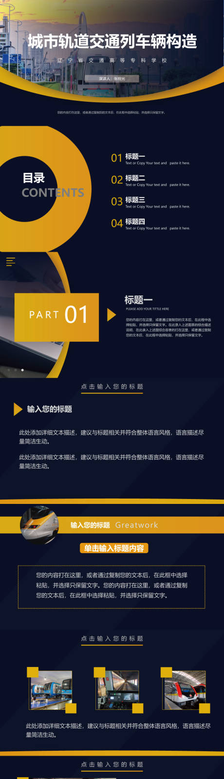 源文件下载【城市轨道交通列车辆构造PPT】编号：34110018520289687