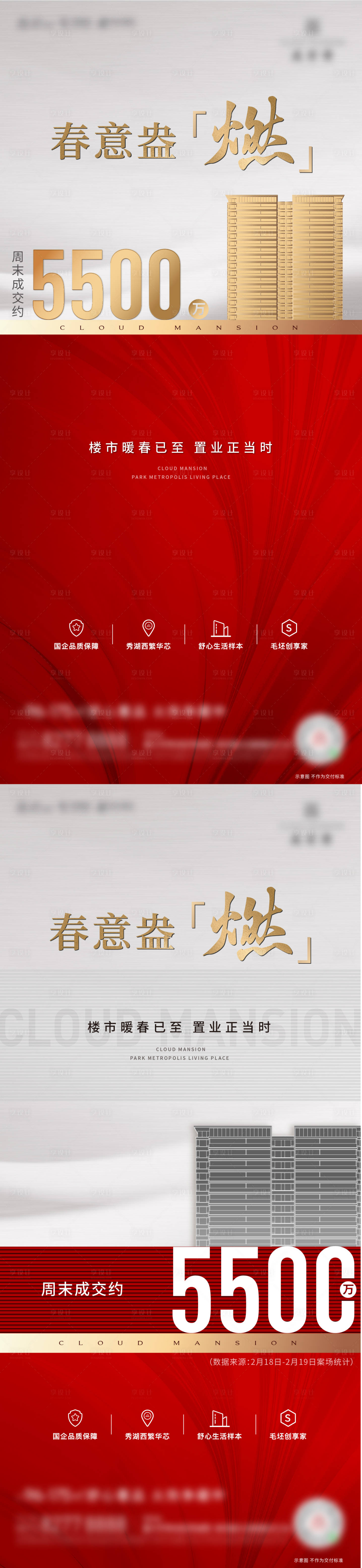 源文件下載【享設(shè)計】搜索編號：59060018714373884【地產(chǎn)熱銷海報】