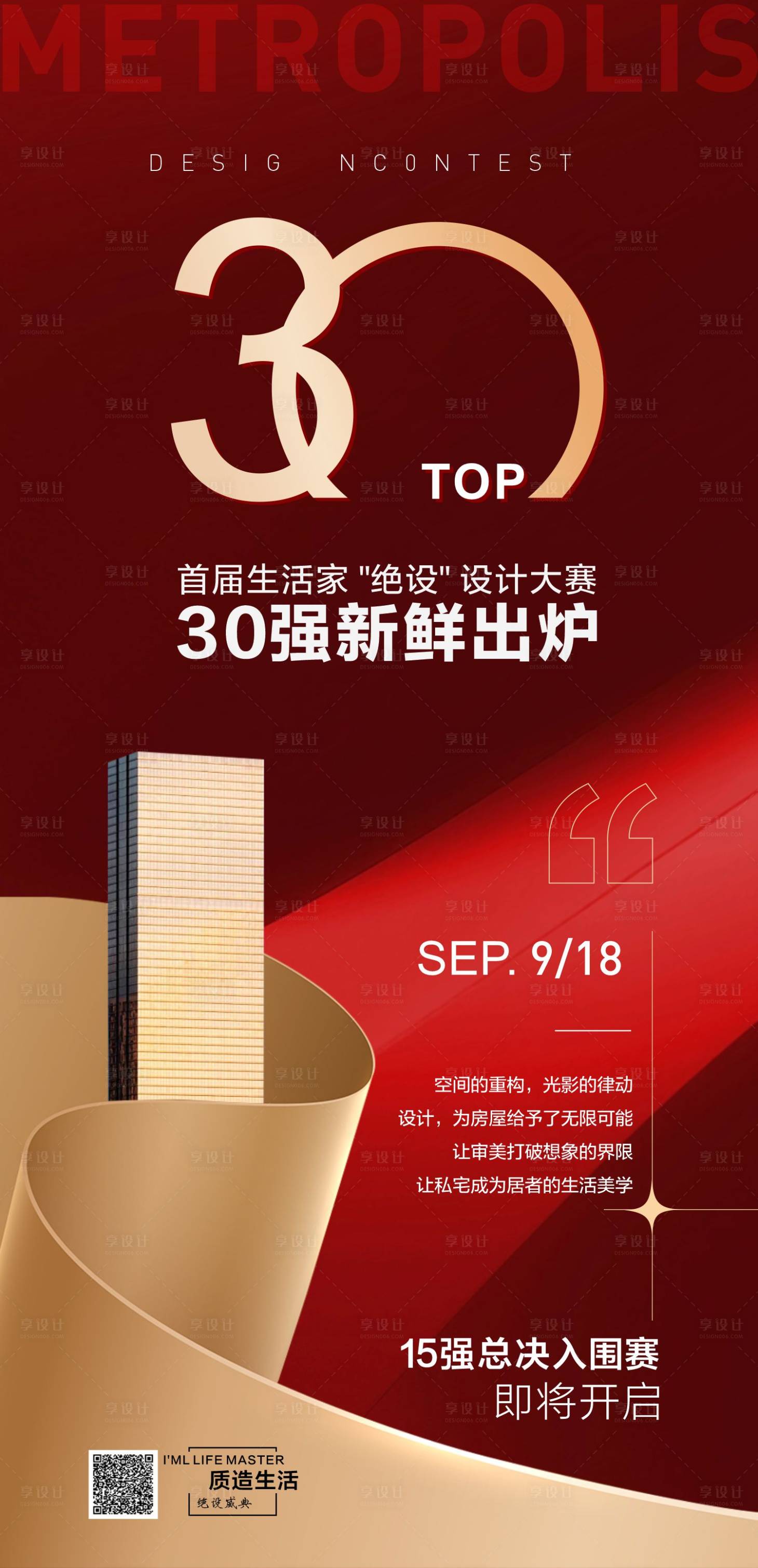 源文件下载【享设计】搜索编号：54670019056566093【地产特价房海报】