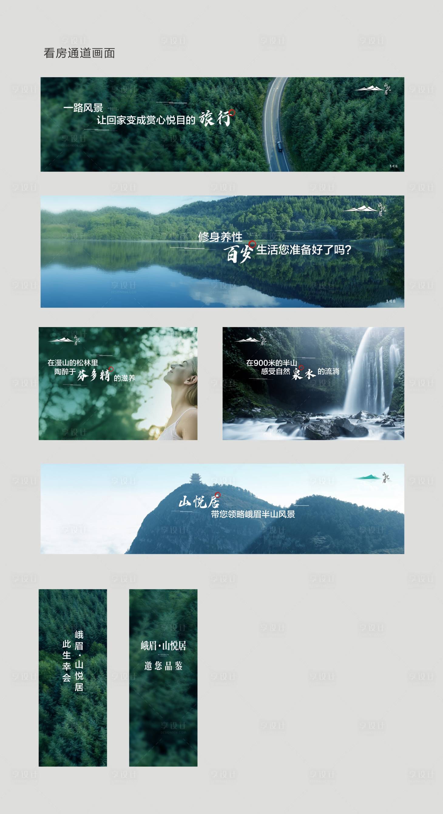 源文件下载【享设计】搜索编号：84380018817541759【康养项目看房通道】