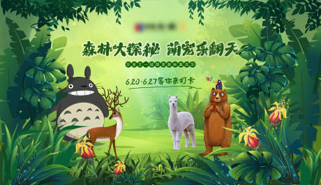 源文件下载【萌宠森林大探秘主画面】编号：43810018944581202