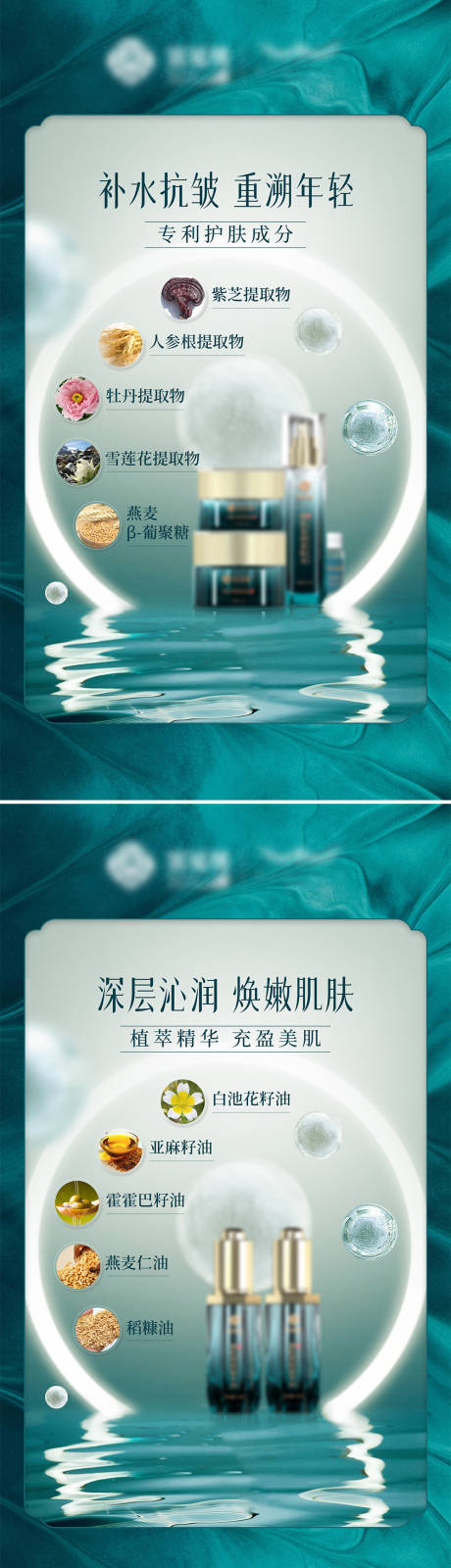 源文件下载【护肤品海报】编号：69240018917109720