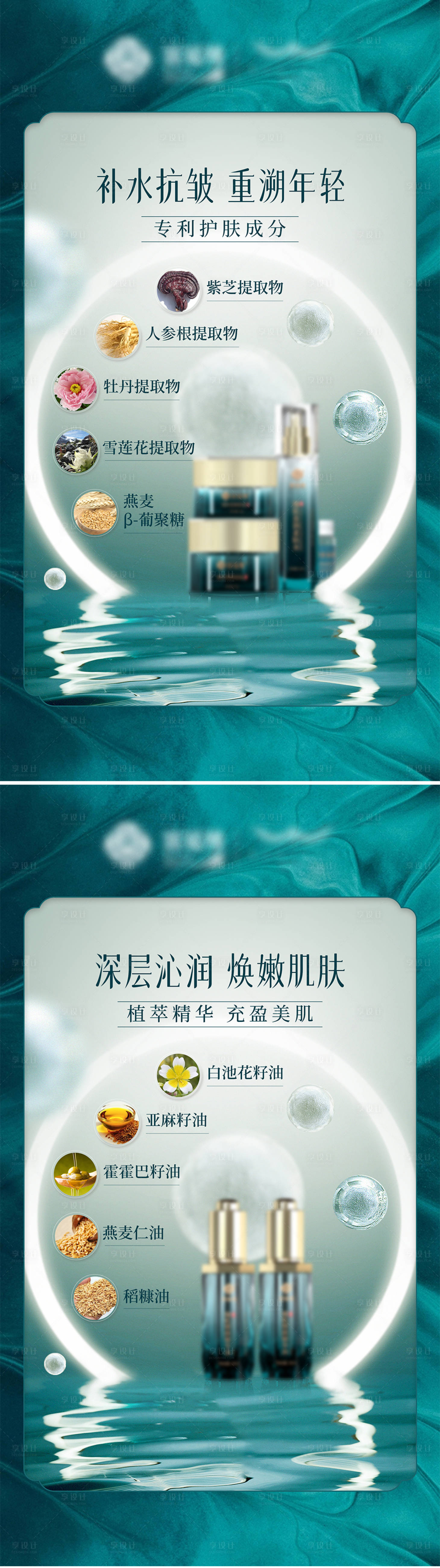 源文件下載【護膚品海報】編號：69240018917109720