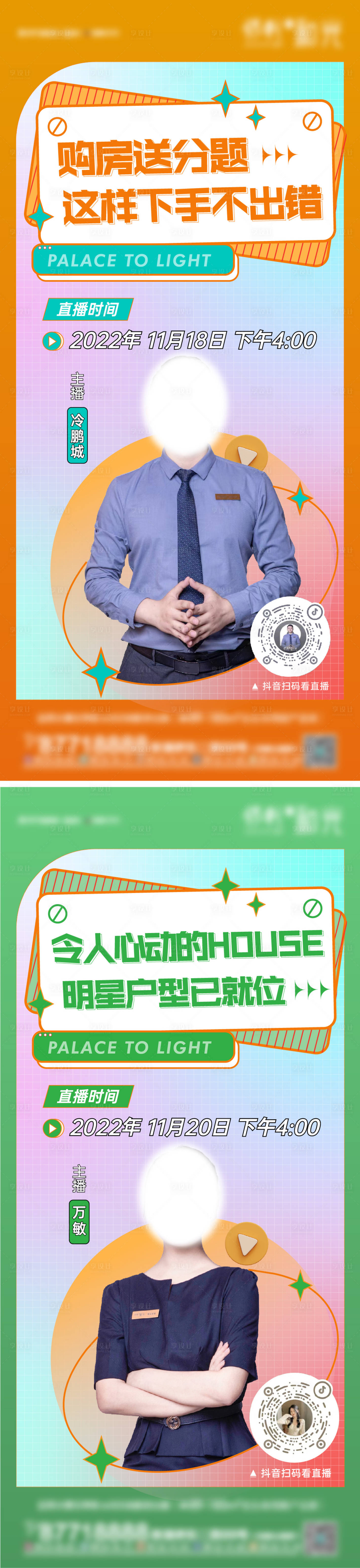 源文件下載【享設計】搜索編號：27020018495009570【直播單圖】