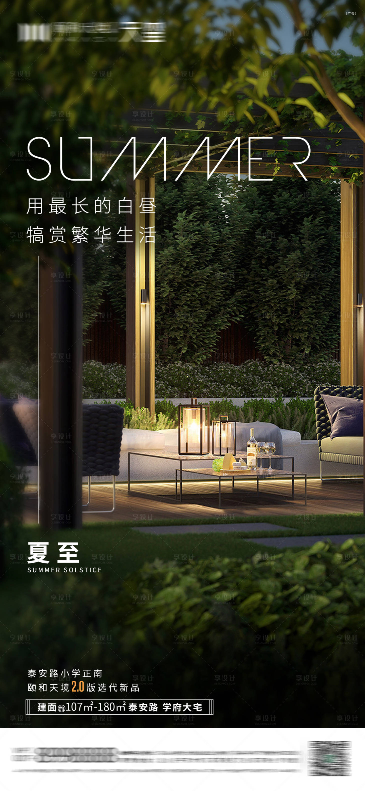 源文件下载【享设计】搜索编号：30420018618854193【夏至海报】