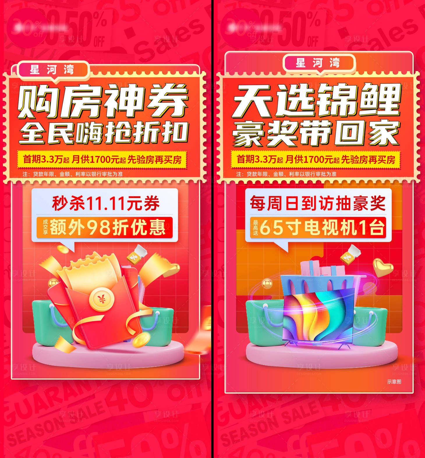 源文件下載【享設(shè)計】搜索編號：75850018839095779【地產(chǎn)活動促銷大字報海報】