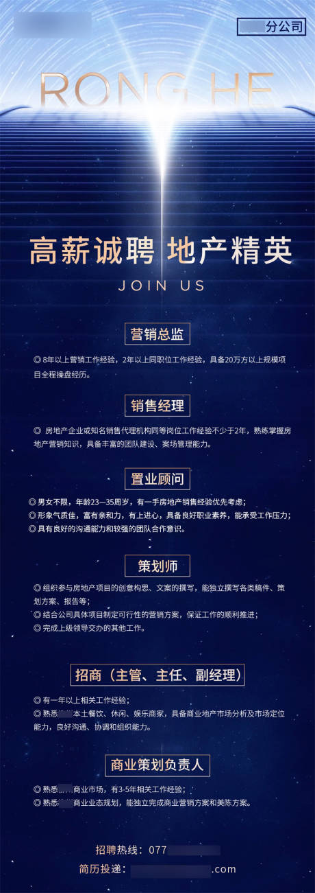 源文件下载【地产招聘海报】编号：34710018827936667